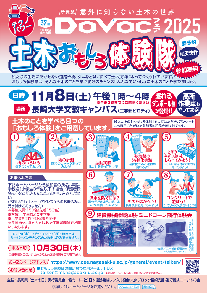 土木おもしろ体験隊